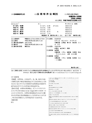 BORI比菲德氏龙根菌拥有日本专利