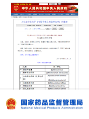 BGN4比菲德氏双歧杆菌通过中国食品药品监督管理总局准用于食品
